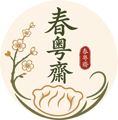 春粵齋-素食水餃,素食水餃推薦,台北素食水餃推薦,中和區素食水餃推薦